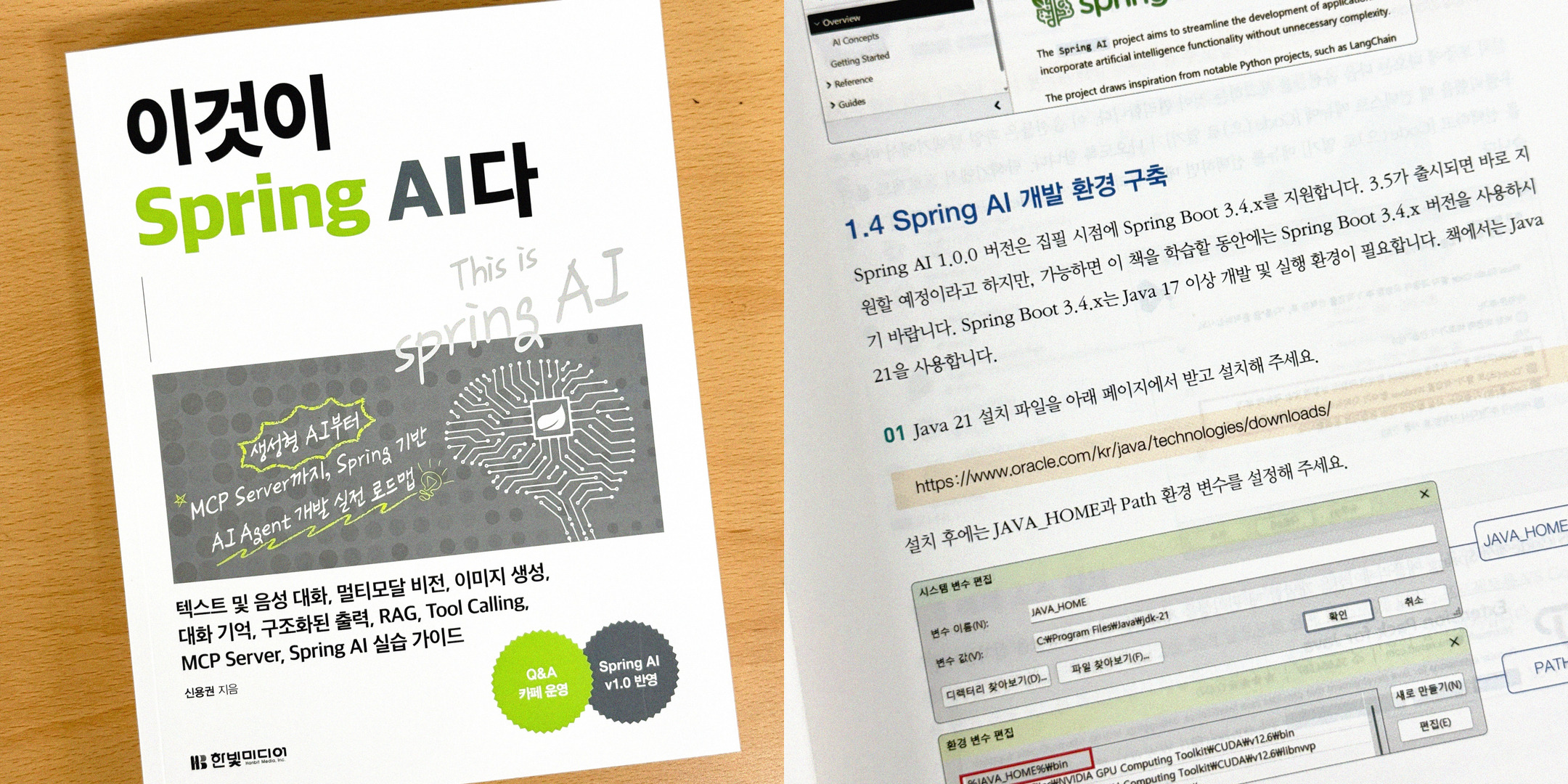 데브레터 코멘터리] 왜 지금, Java 개발자는 Spring AI를 주목해야 할까요? - DevGround