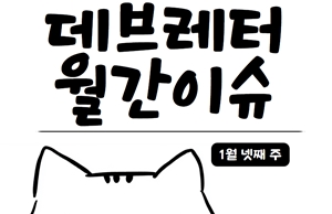 [데브레터 월간이슈] 바이브 코딩에는 컨텍스트 엔지니어링이 필요하다