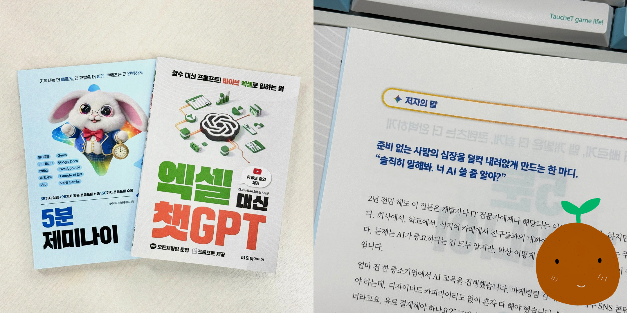 저자 코멘트: AI 시대, 저도 처음엔 막막했습니다.