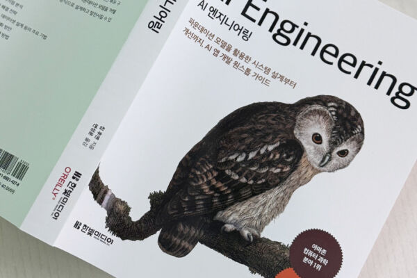 어떤 순서로, 어떤 과정을 거쳐 AI 애플리케이션을 개발해야 할까?